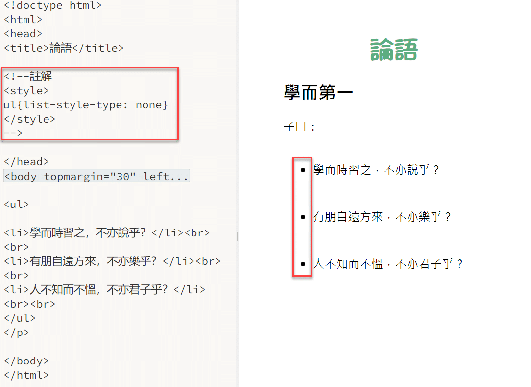 五、CSS註解應用