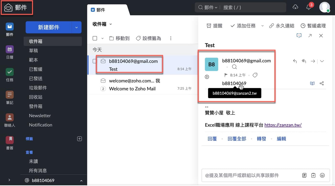十九、寄信測試驗證