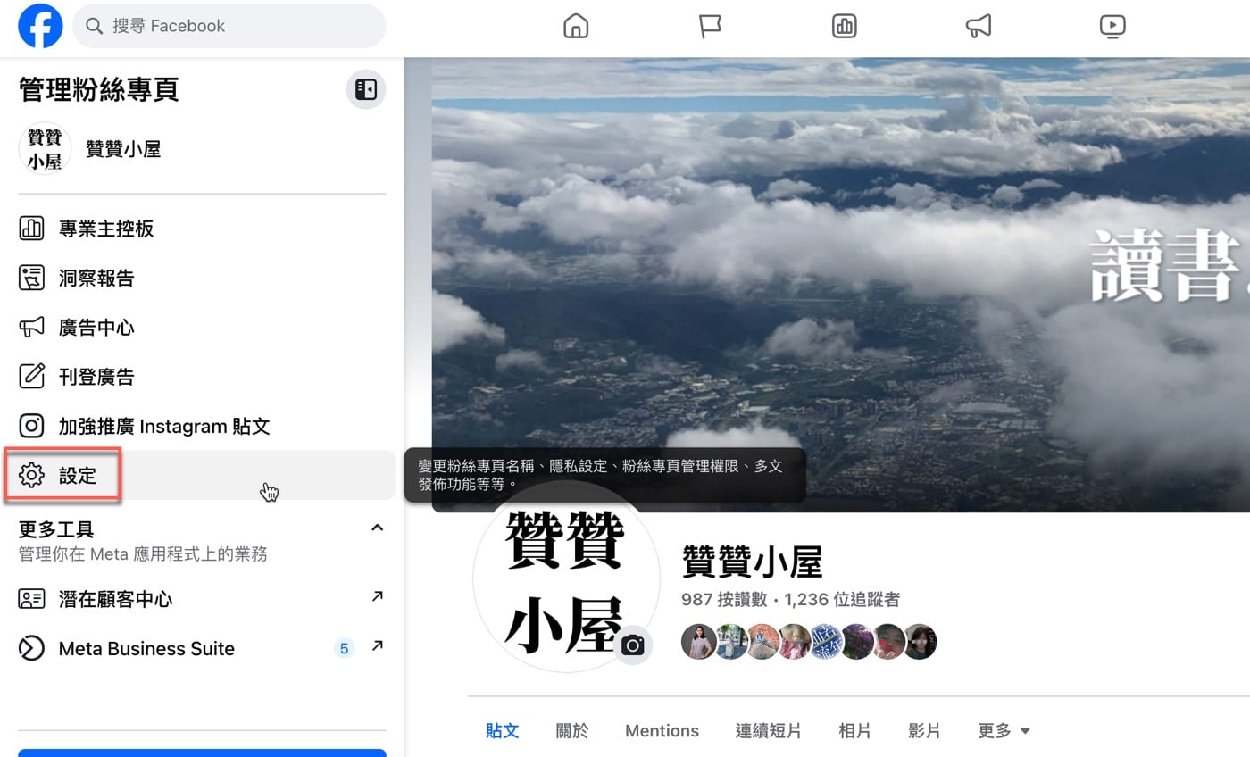一、管理粉絲專頁