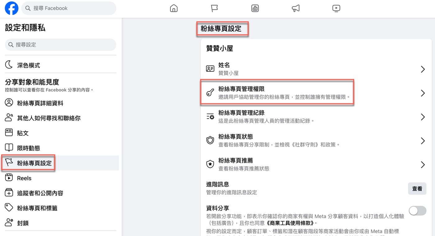 三、用戶管理權限