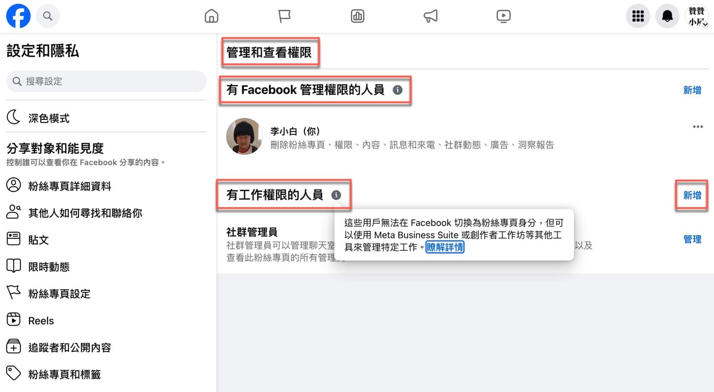 四、有工作權限人員