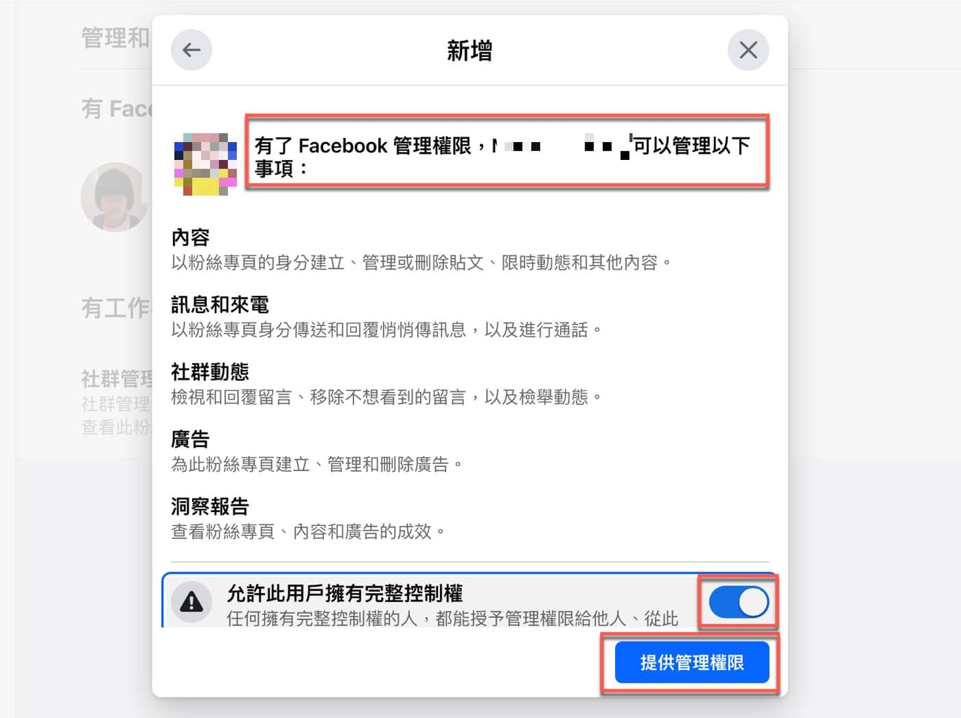 九、邀請其他人加入