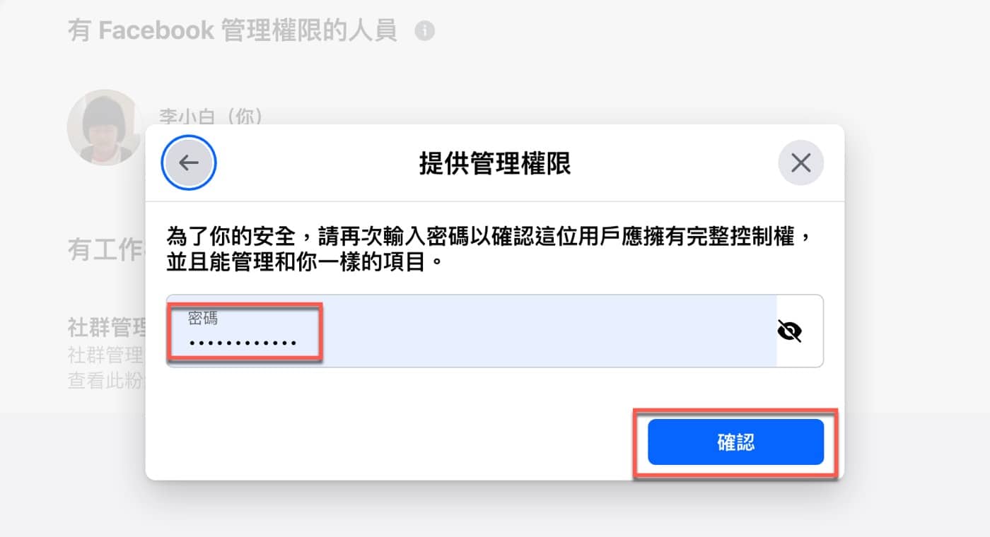 十、再次輸入密碼