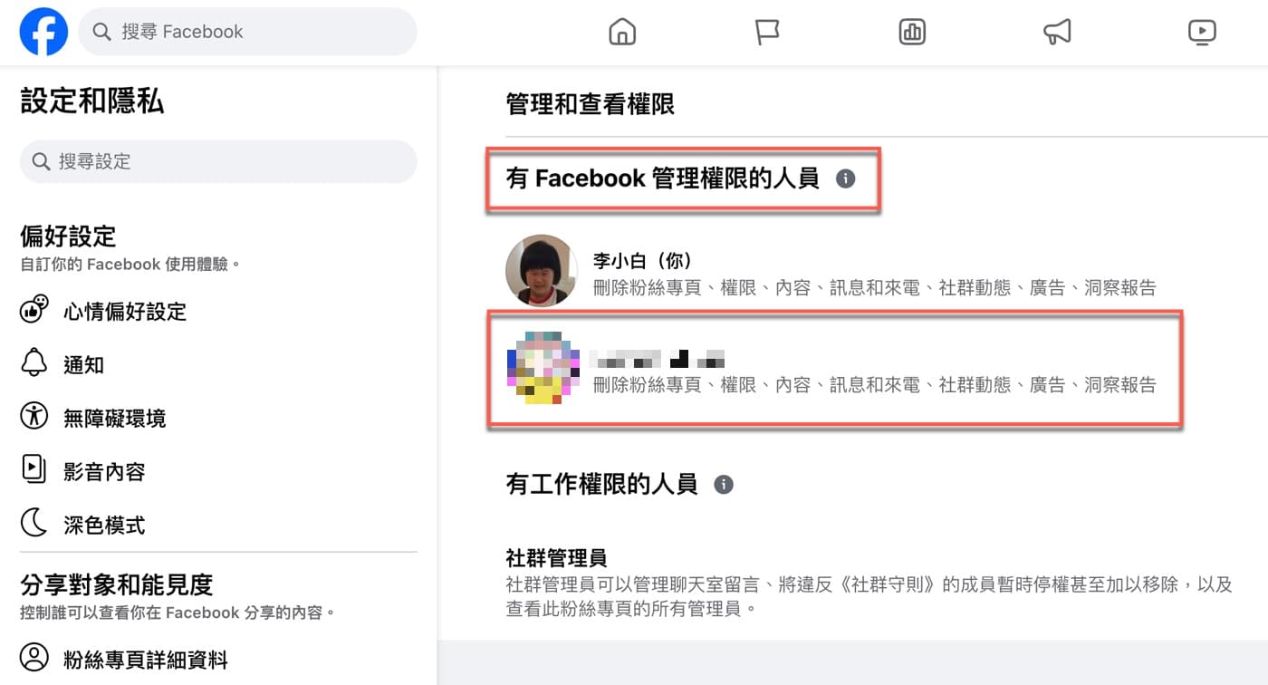 十四、臉書小編清單