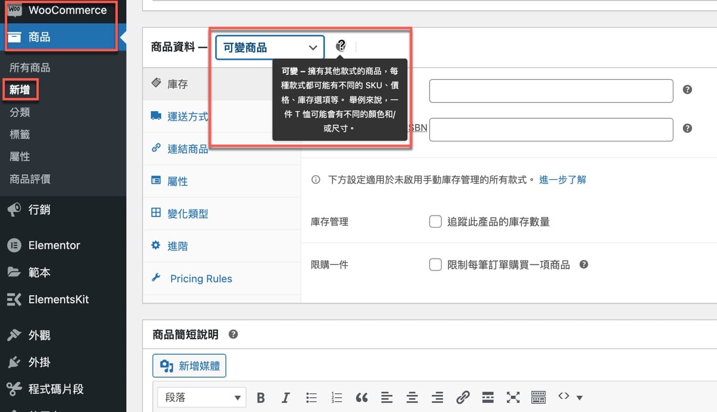 一、新增可變商品
