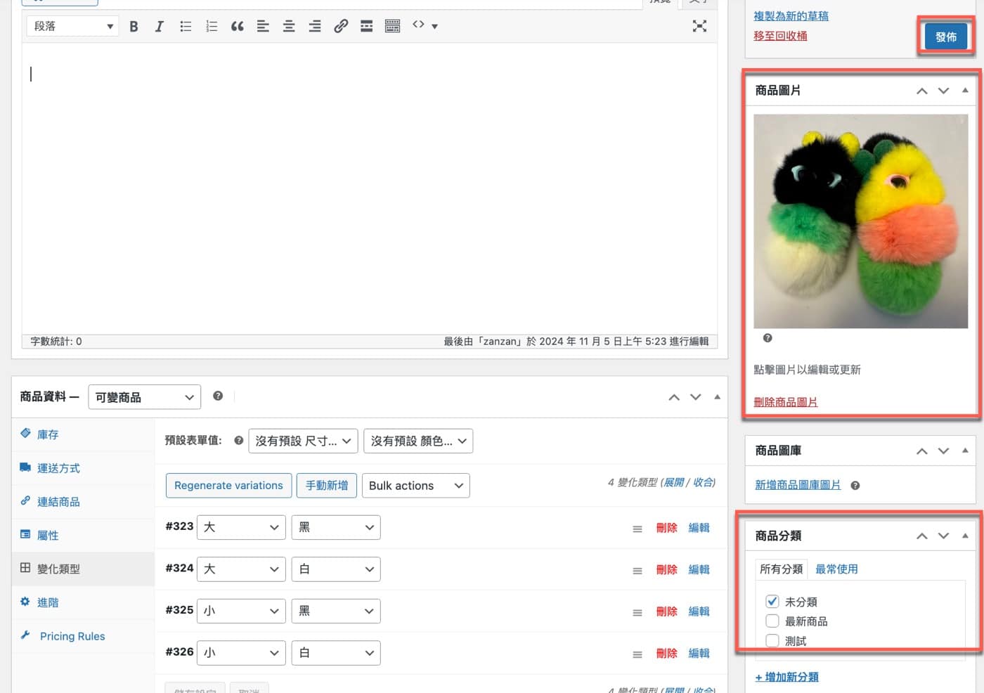 八、分類圖片與發佈
