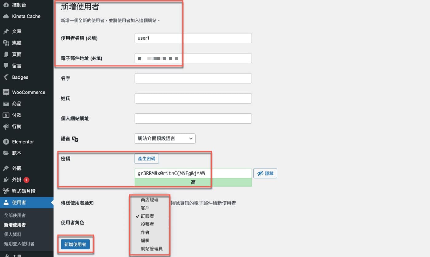 二、使用者名稱信箱