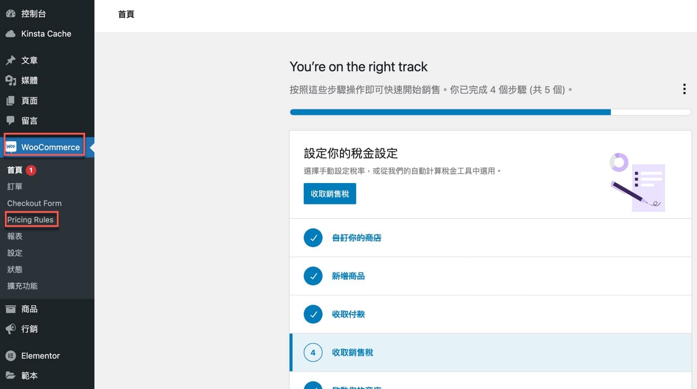 二、WordPress後台