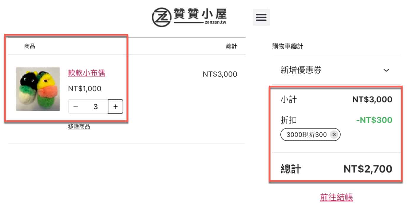 五、購物車動態定價