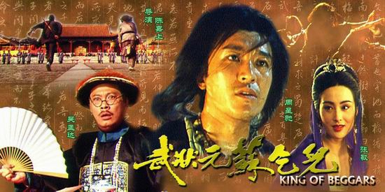 武狀元蘇乞兒