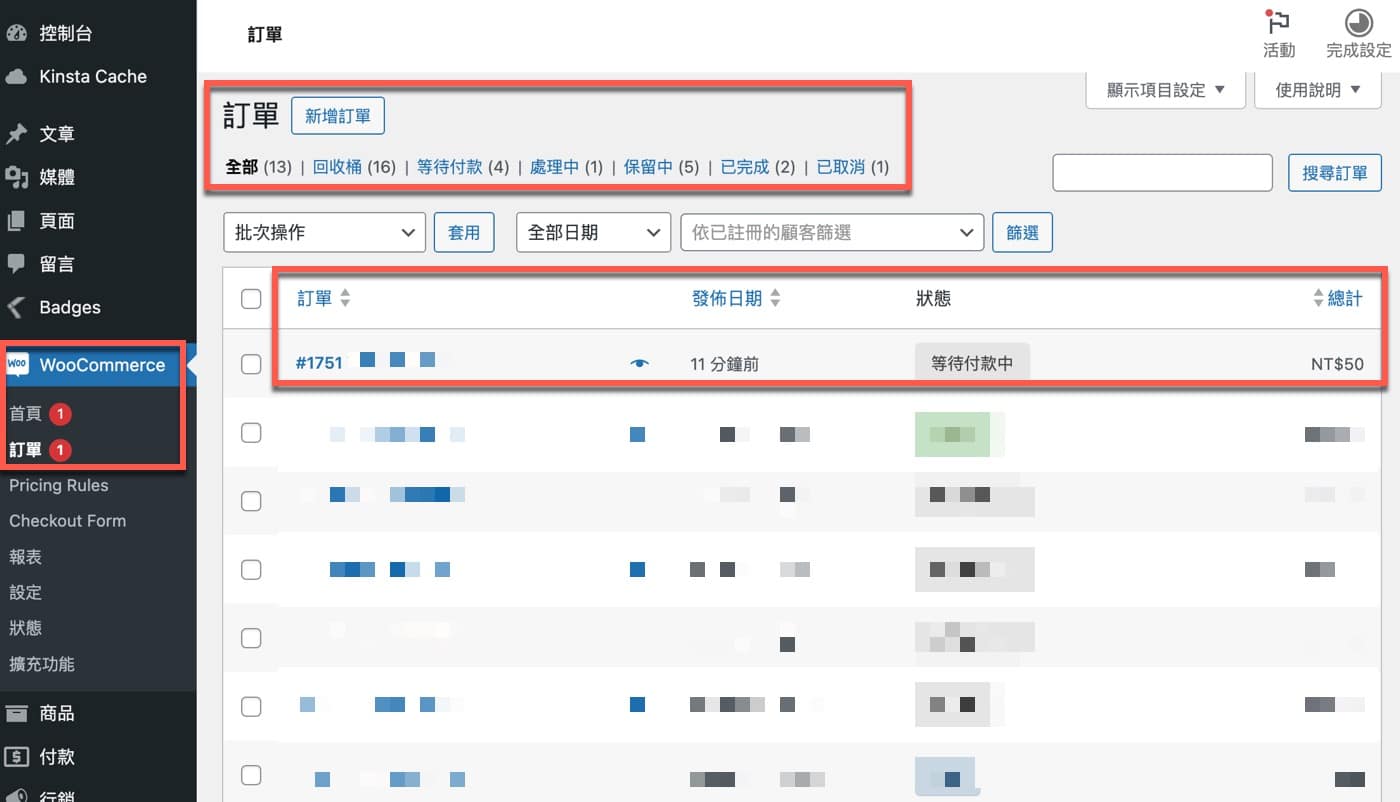 五、訂單等待付款中