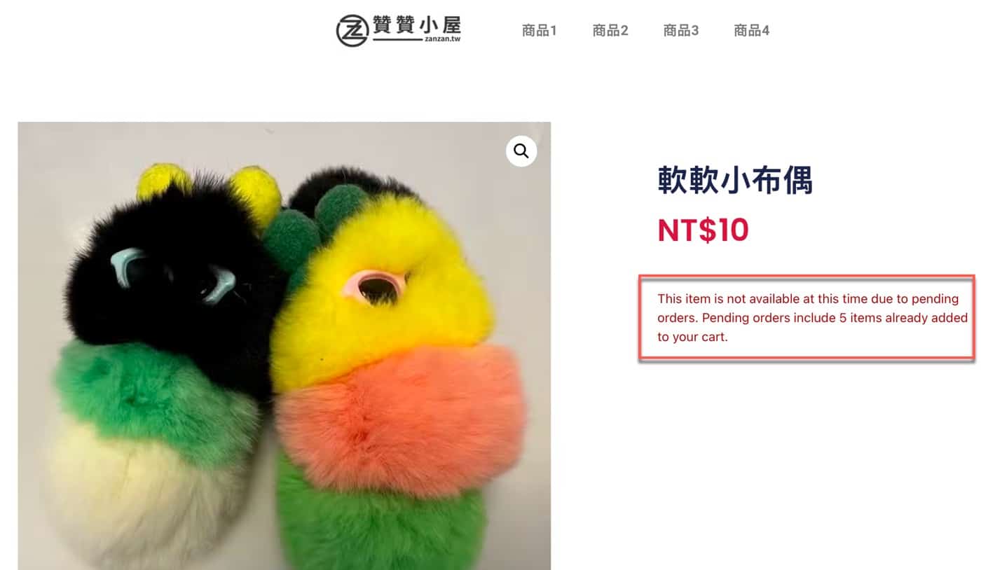 WordPress庫存管理：1個訂單出貨務必注意的重點