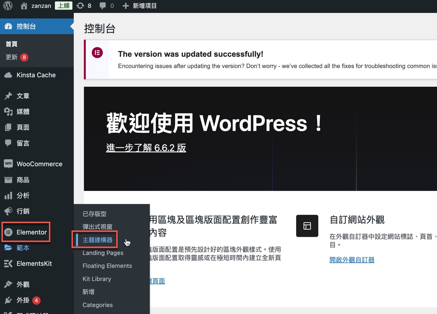 一、WordPress後台