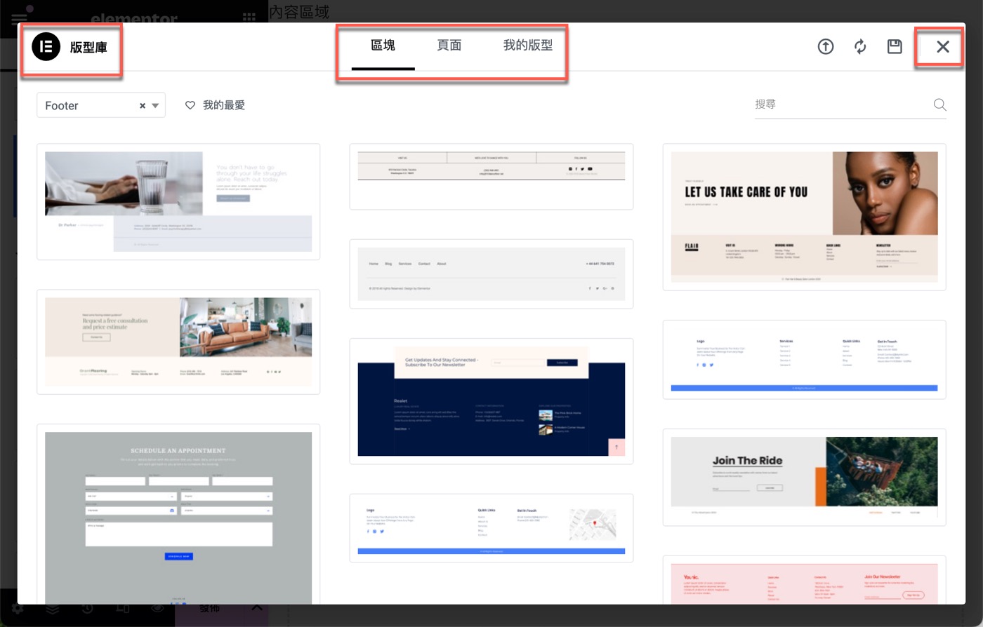 四、檢視可用版型