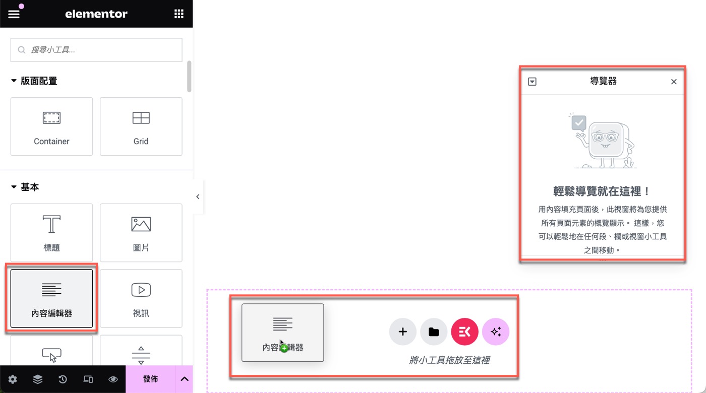 五、添加內容編輯器