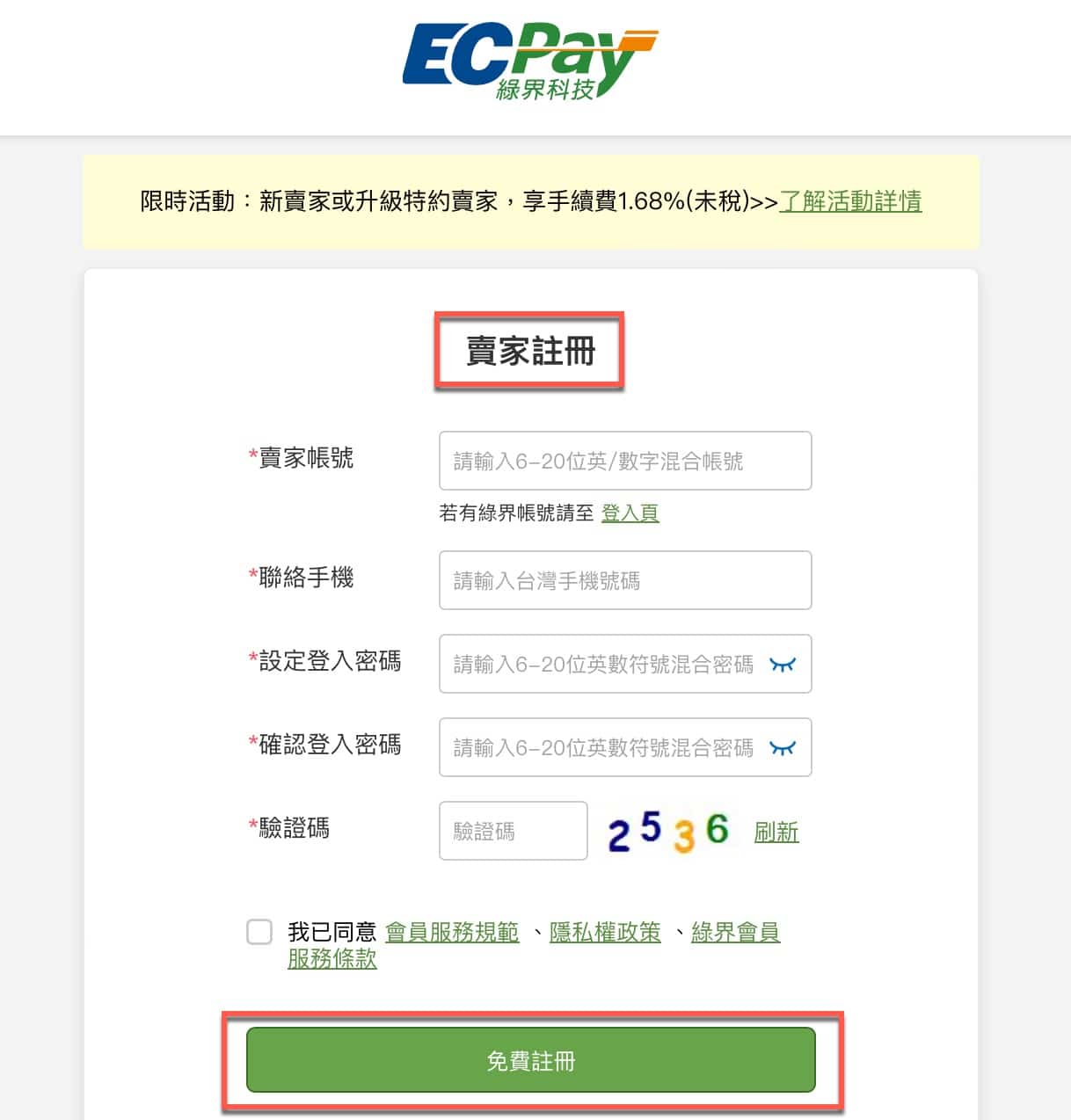 二、賣家免費註冊