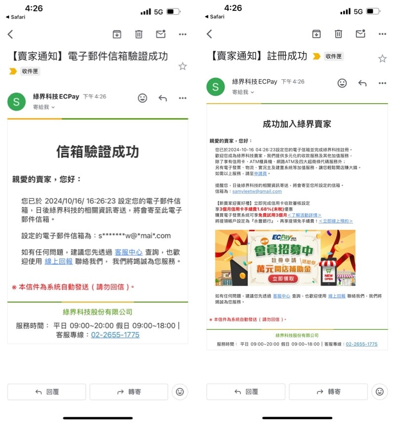 五、信箱接收通知