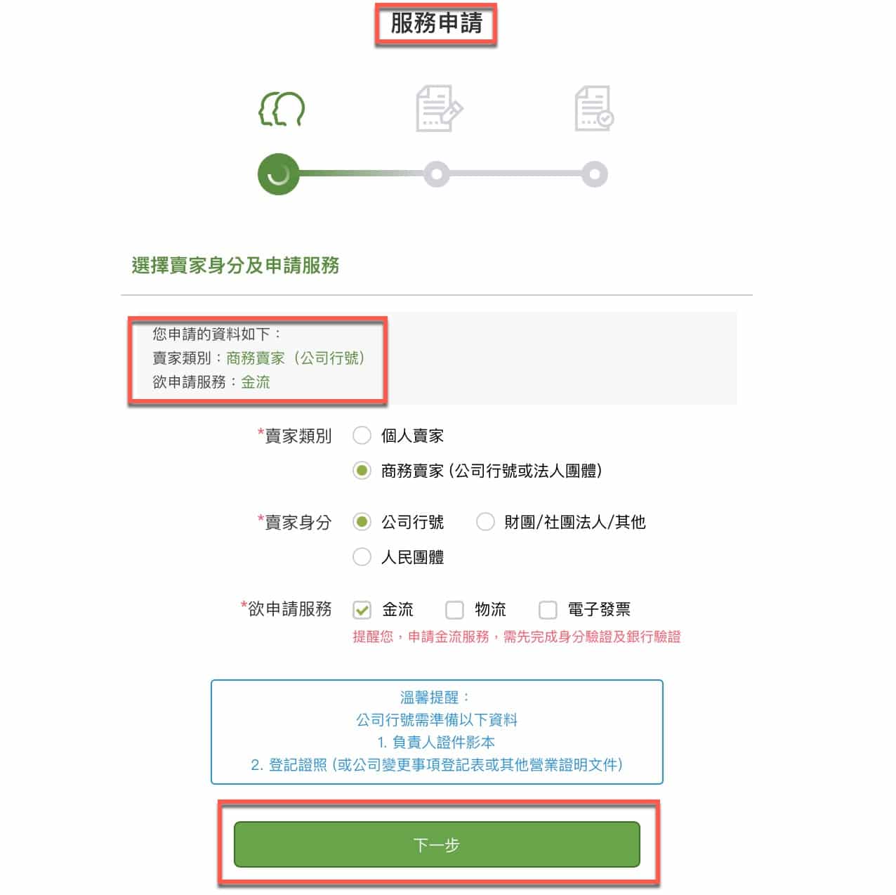 七、選擇身份及服務