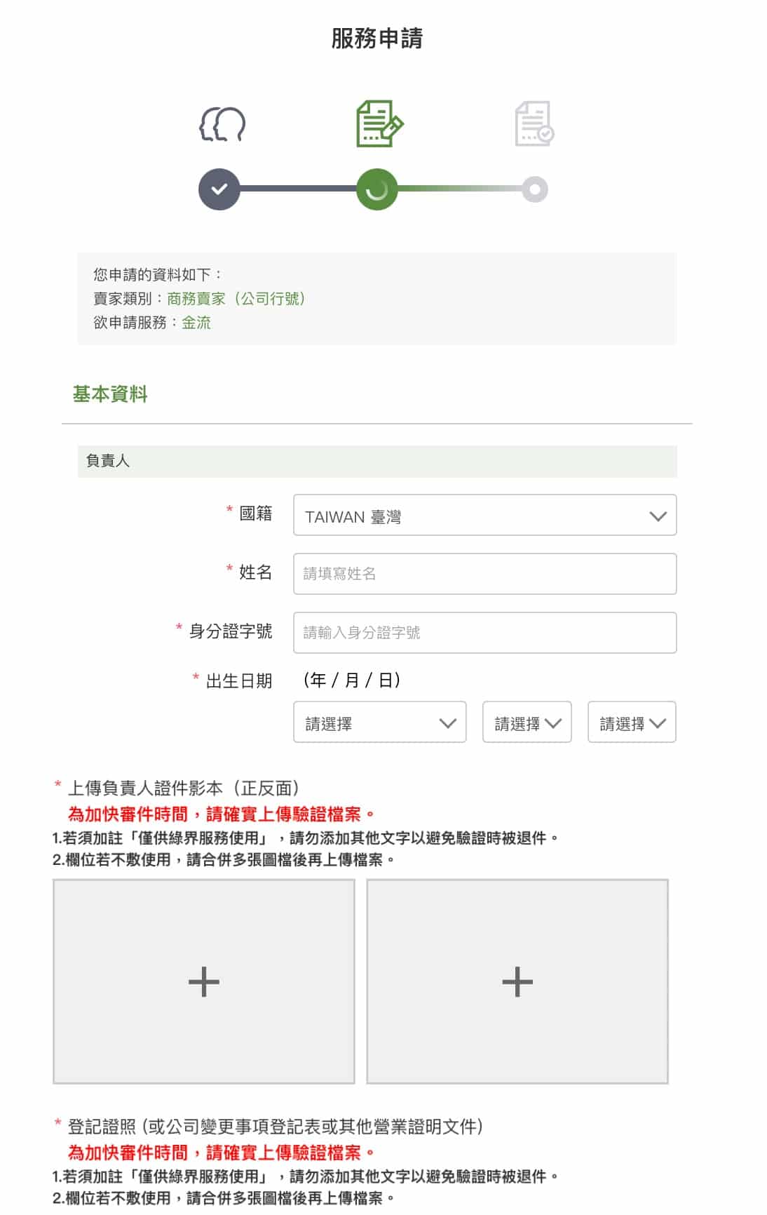 八、基本資料證件