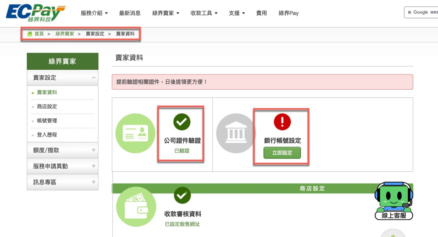 十、銀行帳號設定