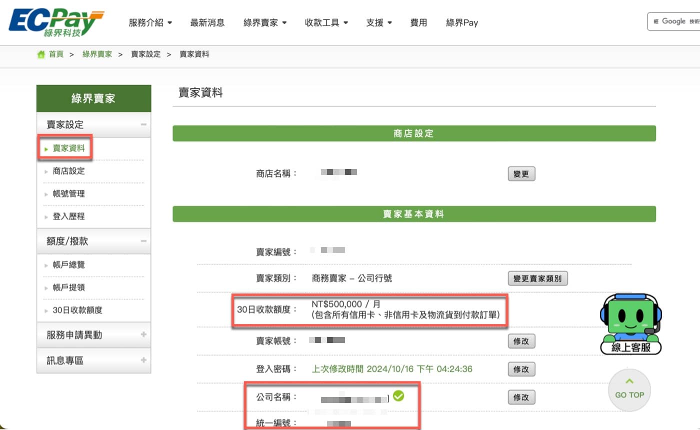 十二、設定販售網址