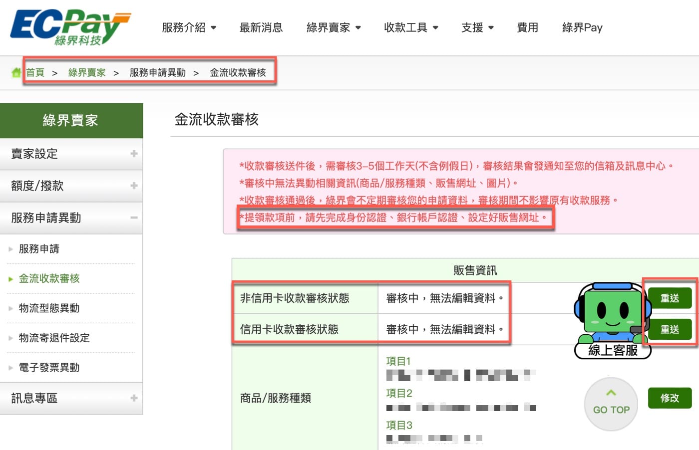 十三、信用卡收款額度
