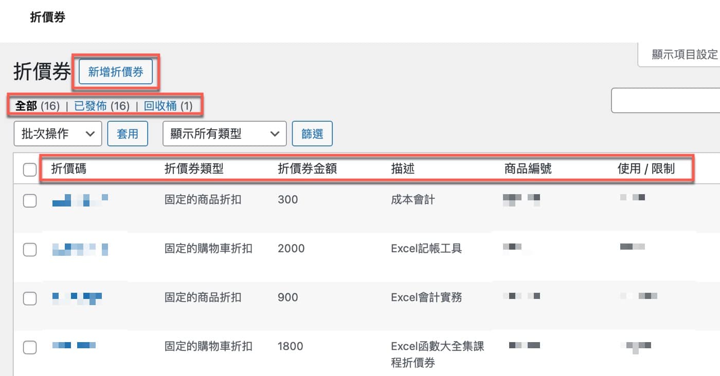 WooCommerce折價券教學：輕鬆建立500元優惠代碼
