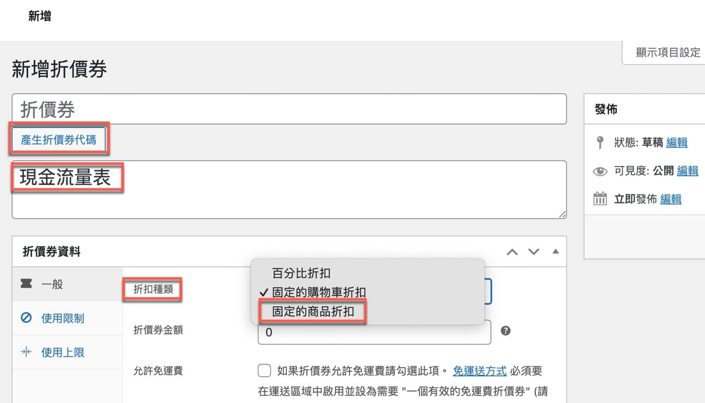 三、名稱與折扣種類