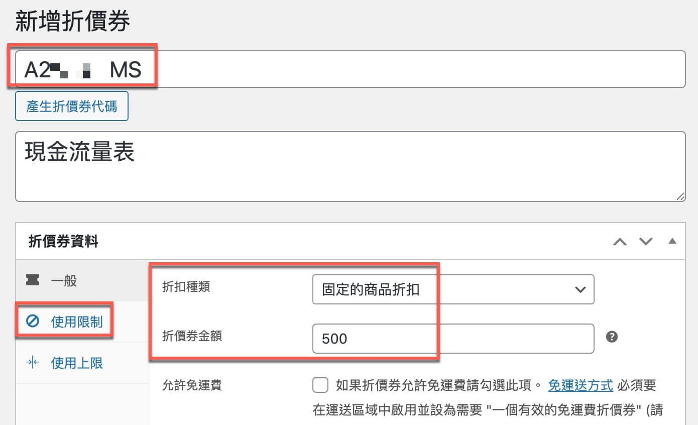 四、500元金額設定