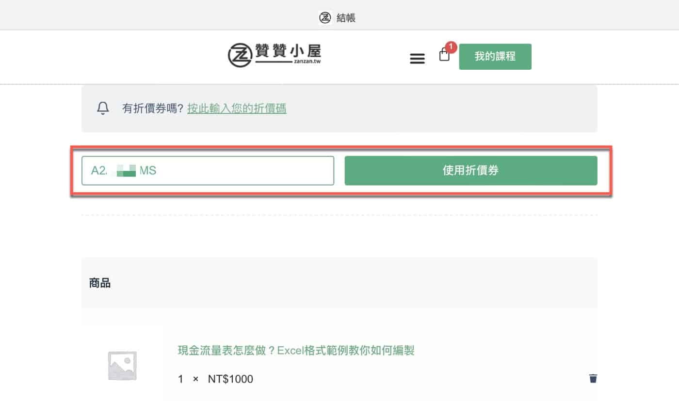 八、WordPress優惠代碼