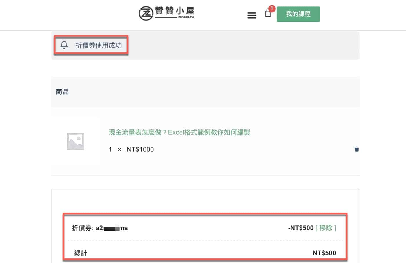 九、測試使用成功