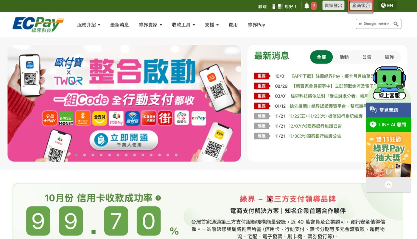 一、進入廠商後台