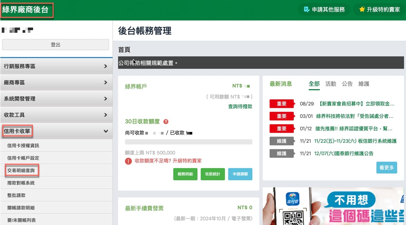 二、交易明細查詢
