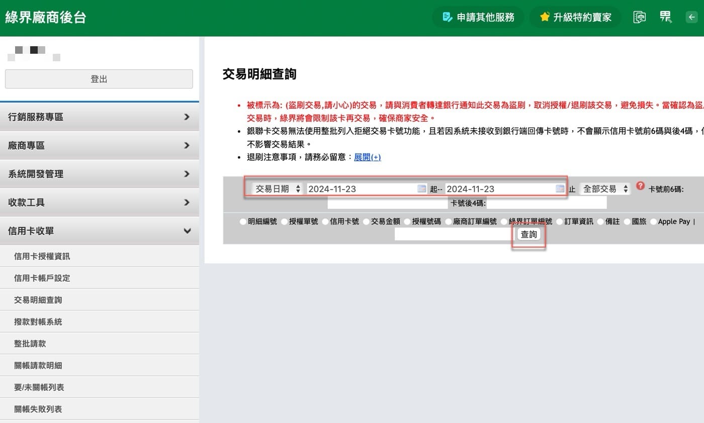 三、交易日期設定