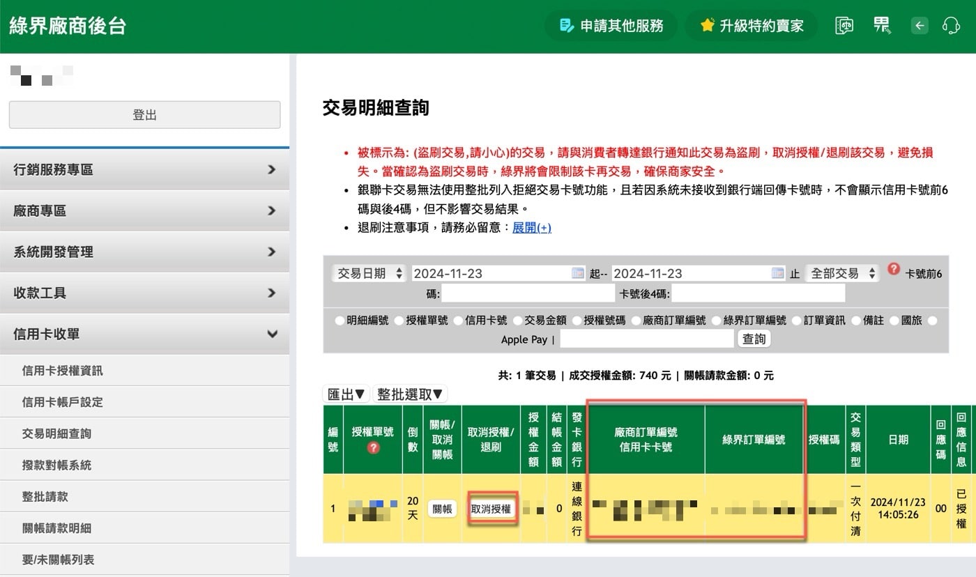 四、取消交易退款