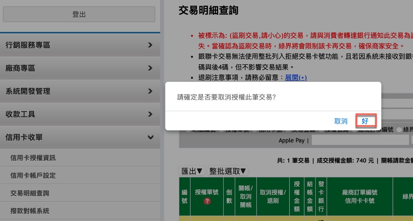 五、再次確定操作