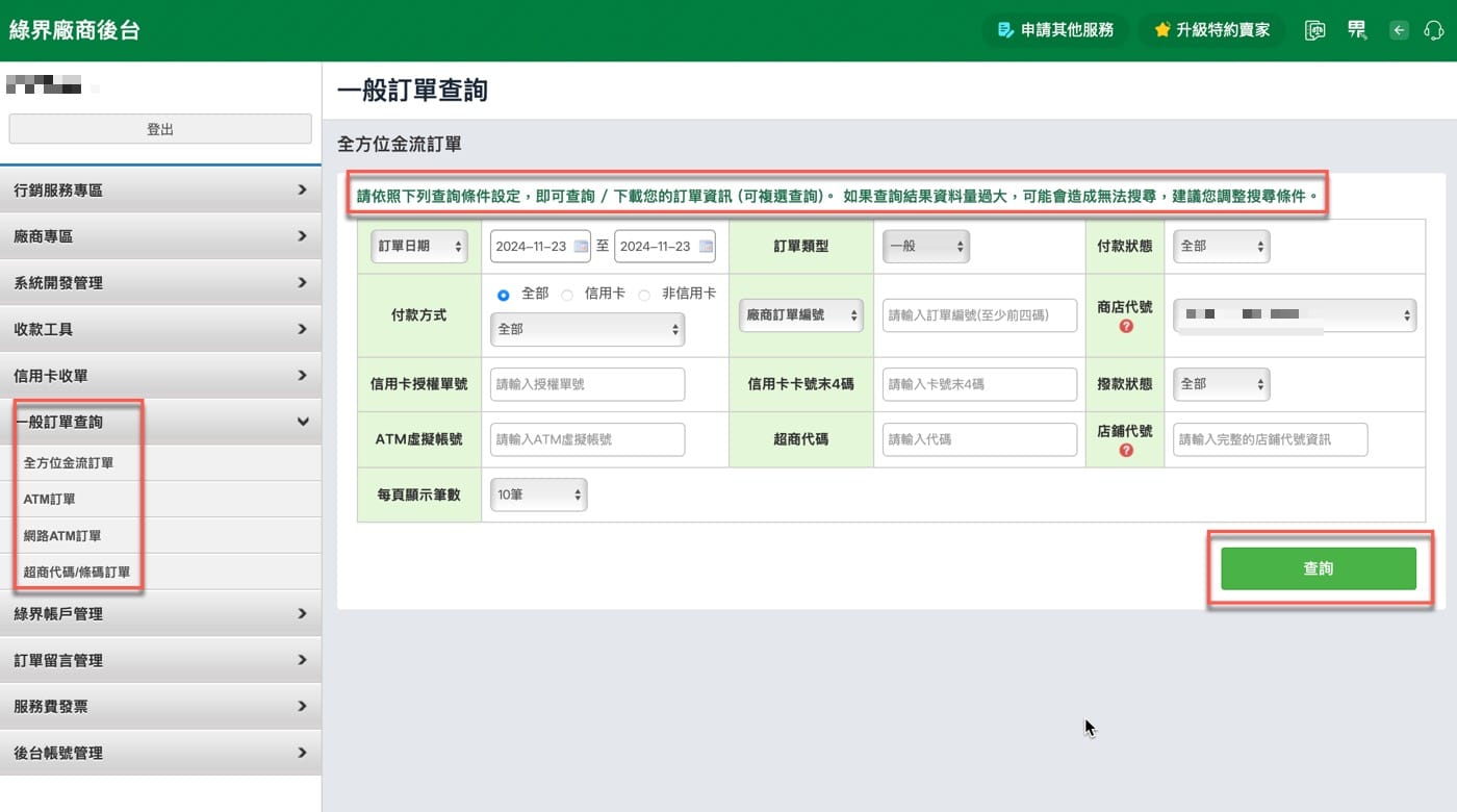 七、銷售訂單查詢
