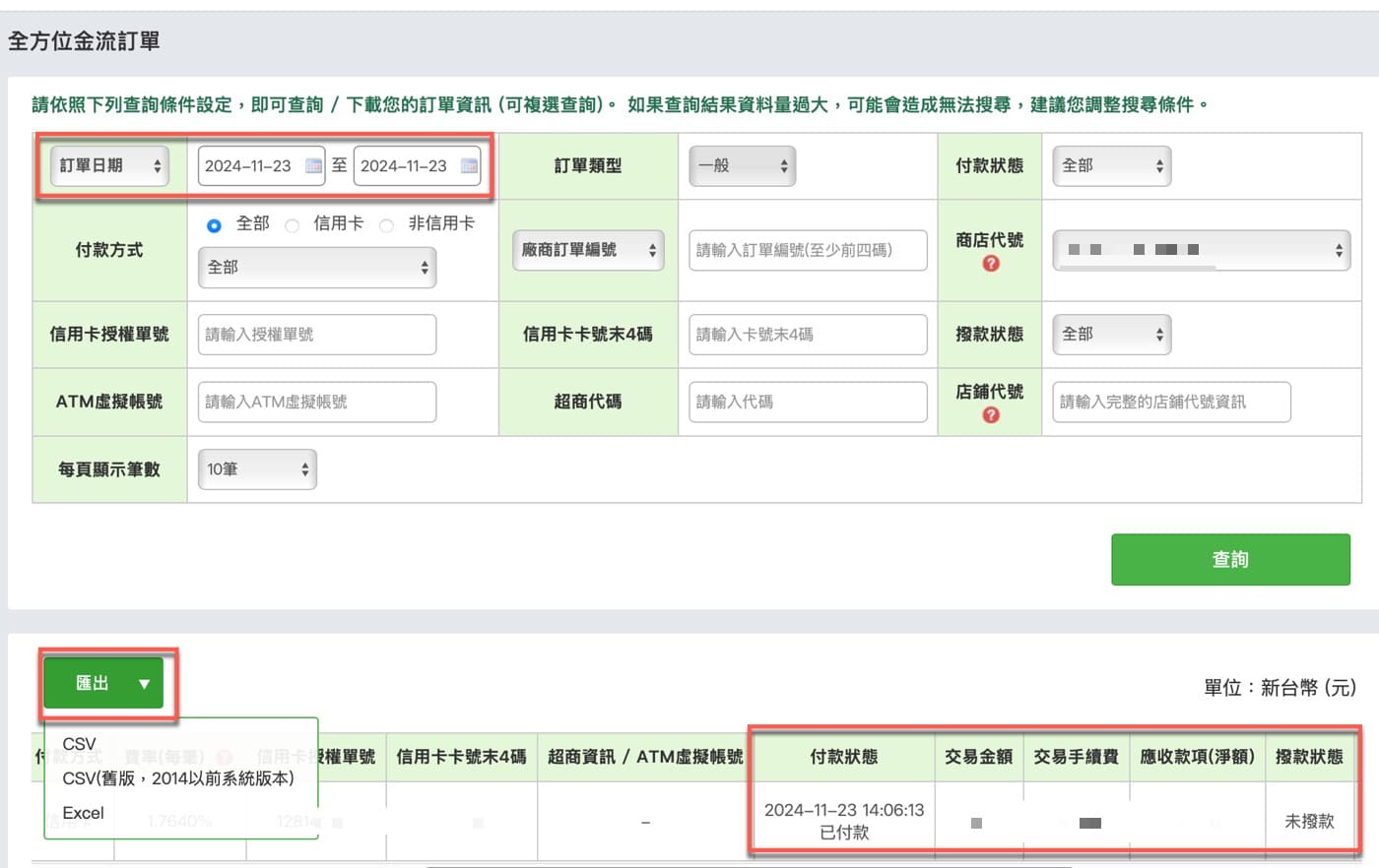 八、匯出Excel檔案