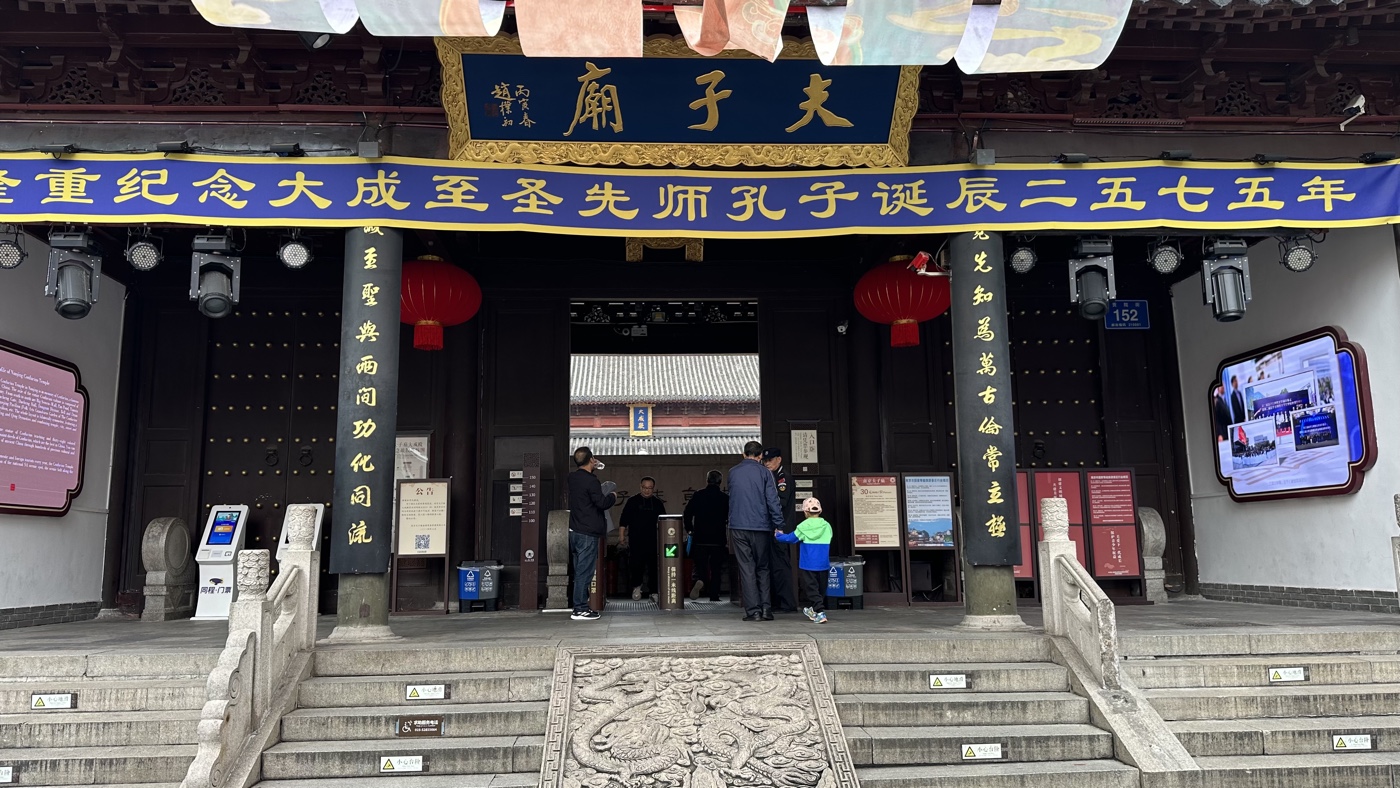 四、夫子廟開放時間1