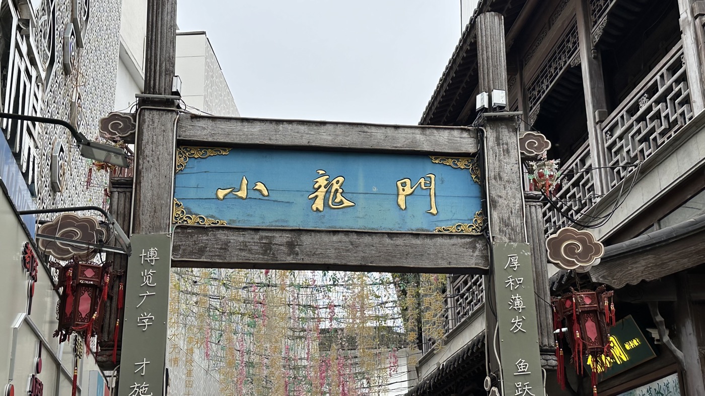 六、烏衣巷紀念館1