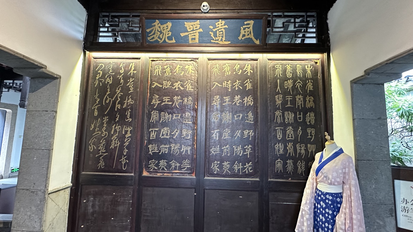 六、烏衣巷紀念館3