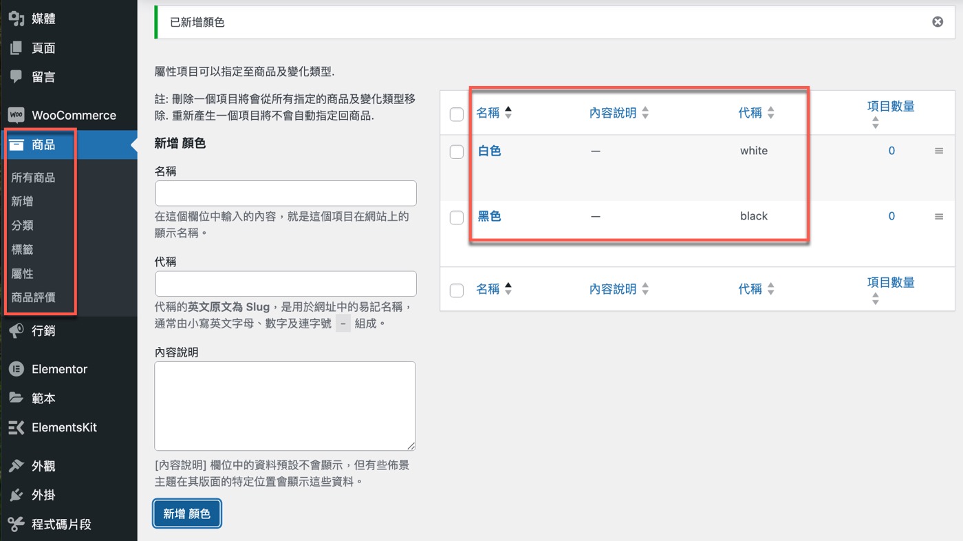 五、檢視商品設定
