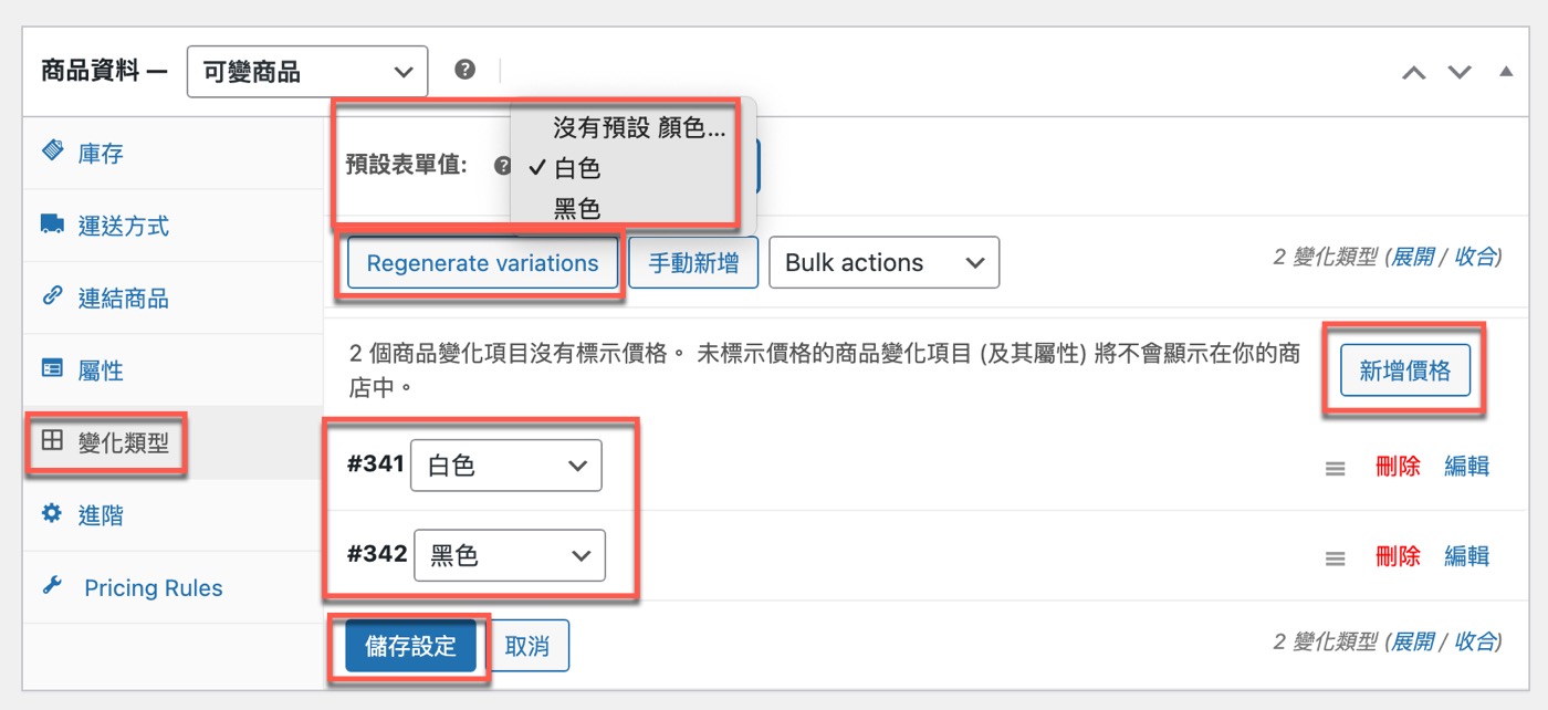 八、建立變化類型