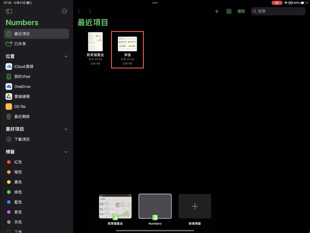 三、選擇另一個檔案