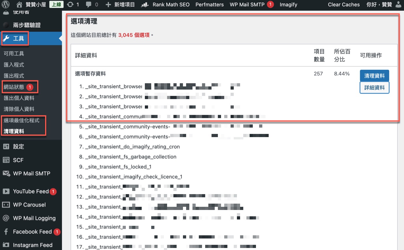 四、WP-Sweep清理