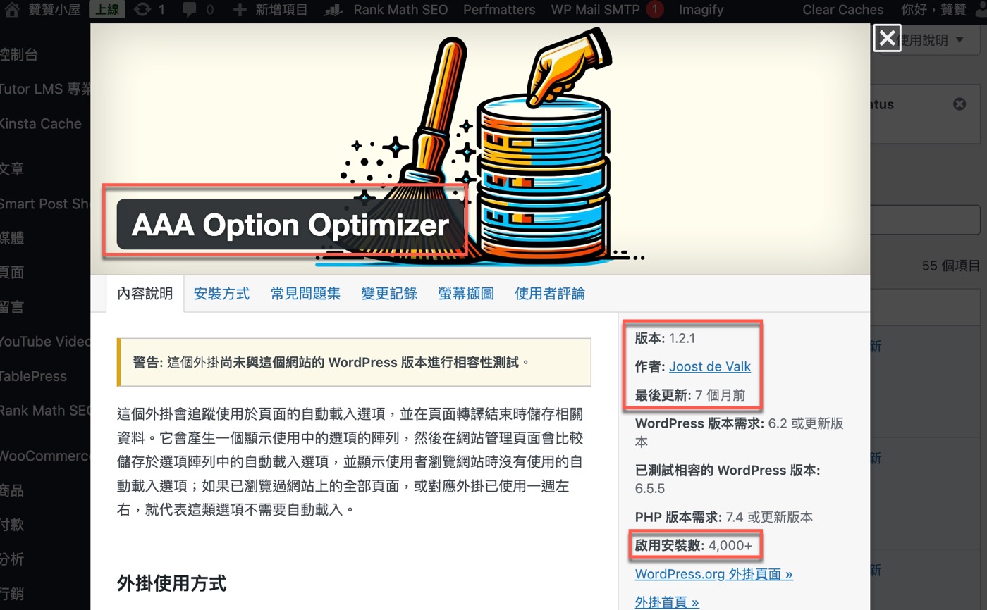 五、AAA Option Optimizer