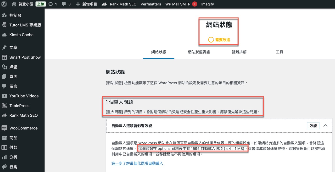 七、WordPress優化