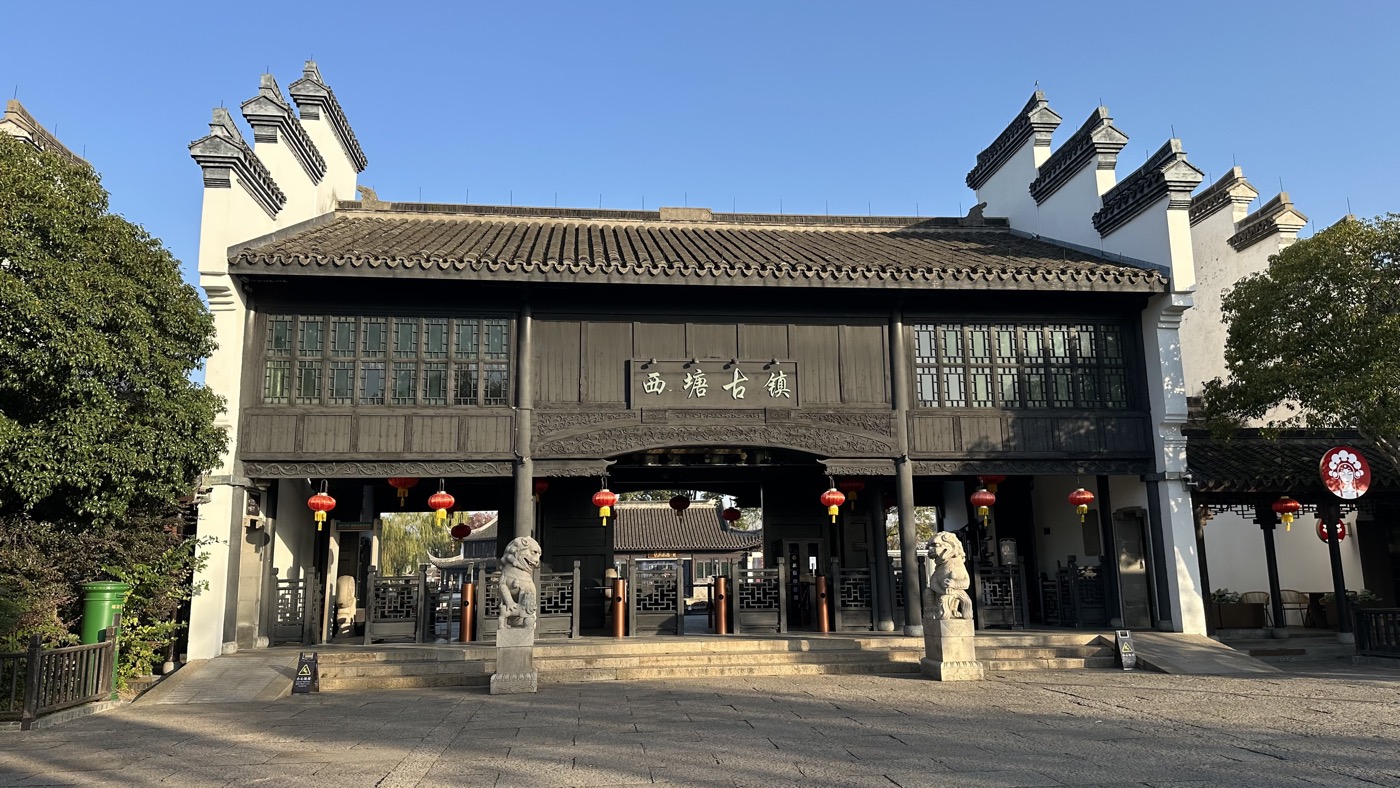西塘古鎮攻略：交通門票住宿與2道必吃美食