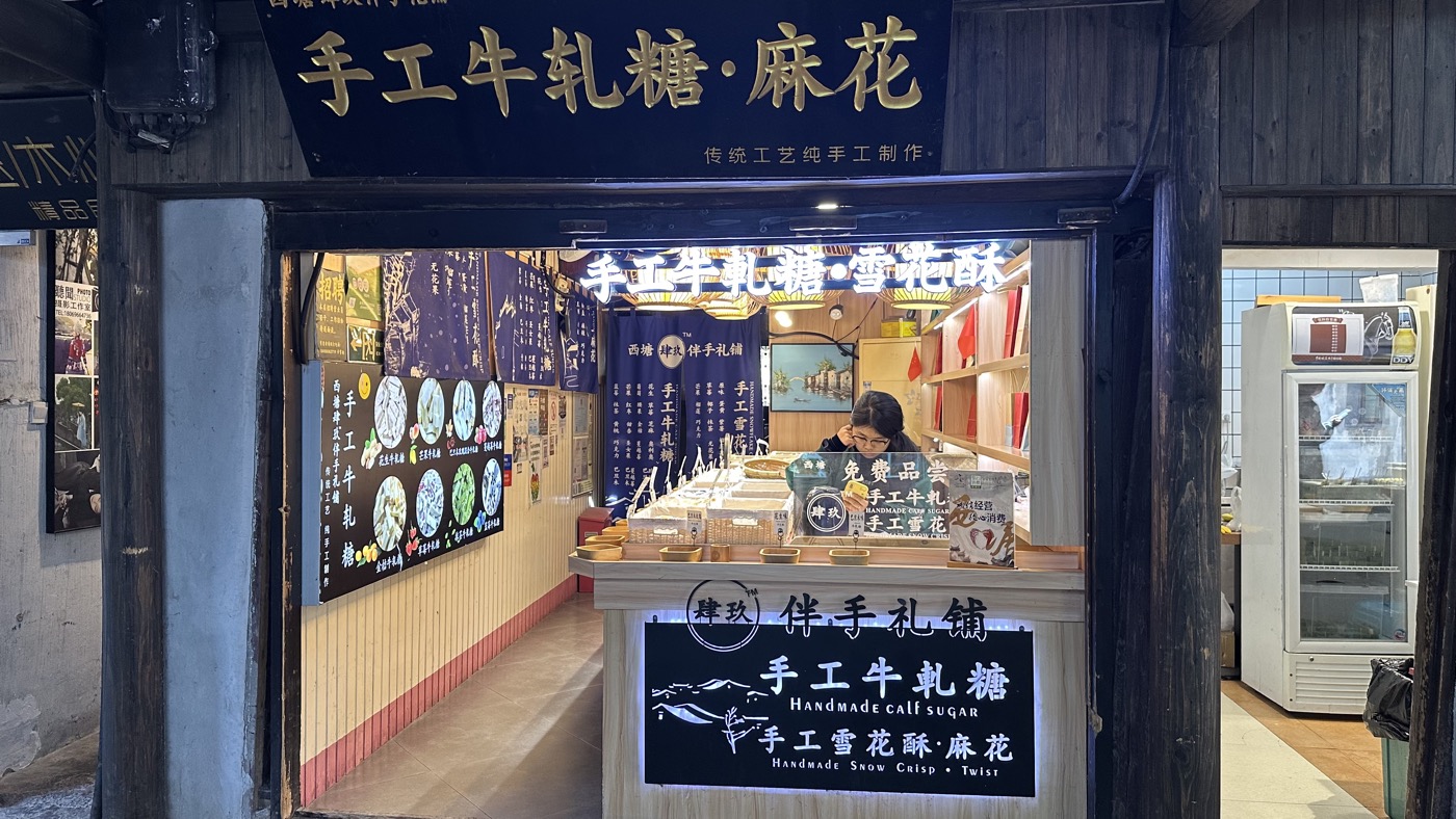 四、特色文創店鋪1