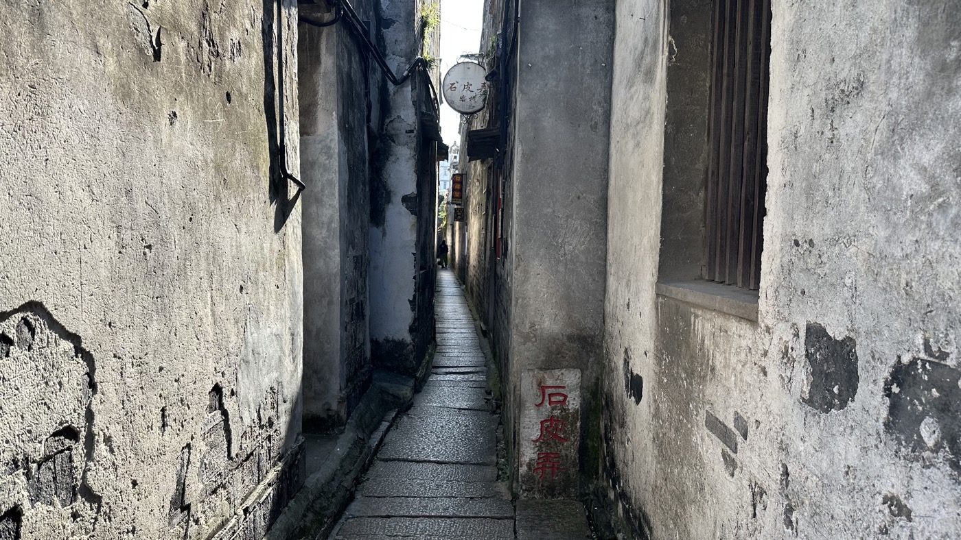 六、西塘古鎮石皮弄1